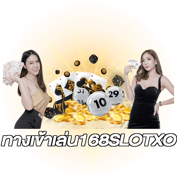 ทางเข้าเล่น168SLOTXO